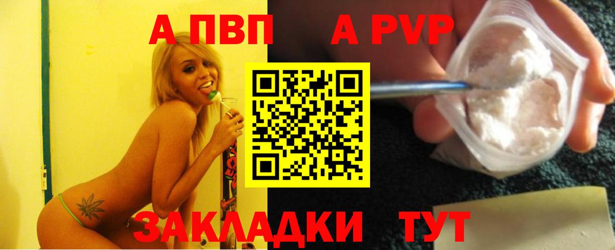 APVP VHQ  A PVP Crystall  Вход с VPN  Минеральные Воды  Альфа ПВП мука 