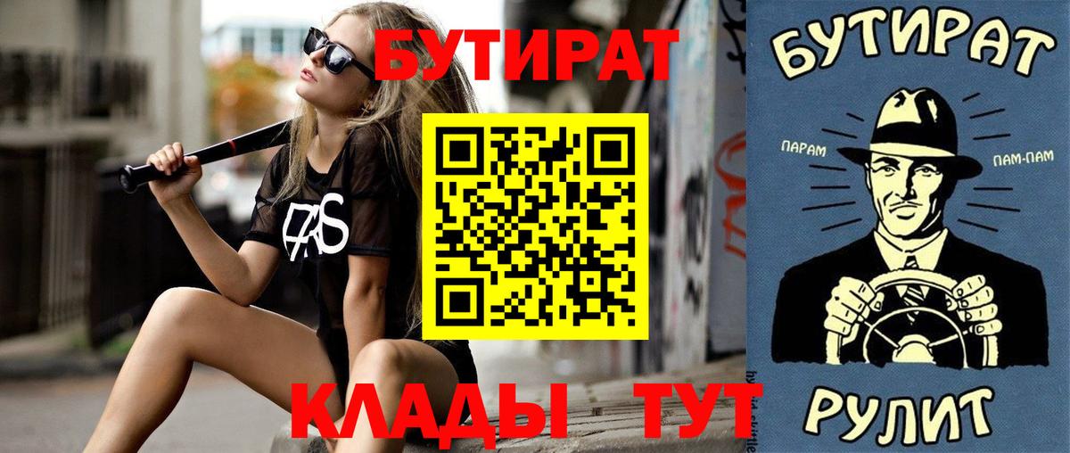 Минеральные Воды  Бутират 99%  Вход с VPN 