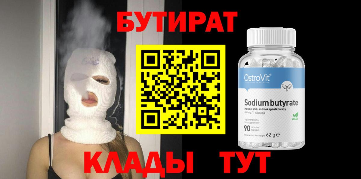 БУТИРАТ оксибутират Минеральные Воды