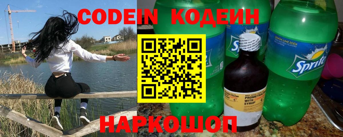 Кодеиновый сироп Lean Purple Drank Минеральные Воды