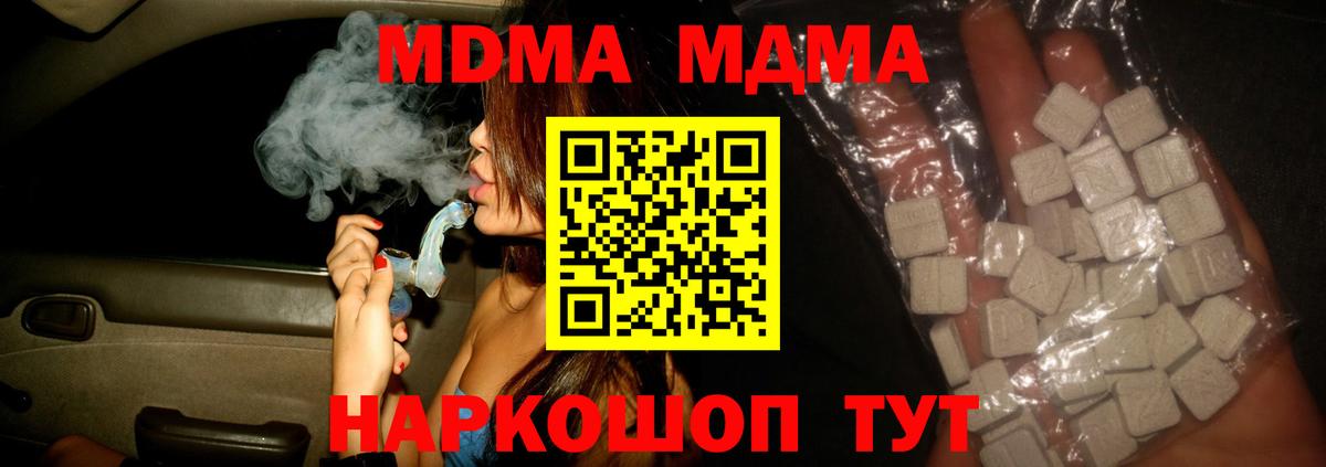 Минеральные Воды  MDMA молли  MDMA  Вход с VPN  MDMA Molly 