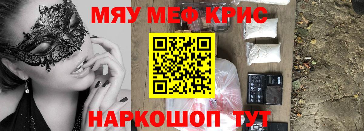 Мефедрон мука Минеральные Воды